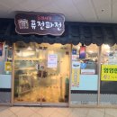 퓨전파전 이미지