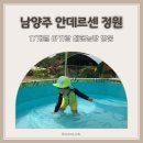 닭마을파닥파닥 | 남양주 진접 체험농장 “안데르센 정원” - 17개월 아기랑 방문 후기
