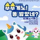 라벨라오페라단 <푸푸게노 똥 밟았네?> 이미지