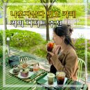 나혼자산다 카페 용인 나혼산 민호 카페 추천 그레인스퀘어