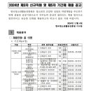 2024년 제3차 한국청소년활동진흥원 신규직원 및 제5차 기간제 채용 공고(~11/20) 이미지