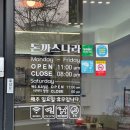 청주 강내 돈까스나라 강내점 | 주문 즉시 튀겨주는 수제 경양식 돈까스