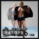 머슬드래곤짐 | 인천 논현동 대형 헬스장 머슬드래곤짐 넓고 쾌적한 공간, 친절한 서비스