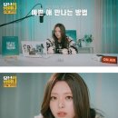 예쁜 여자가 알려주는 예쁜 여자 만나는 법 이미지