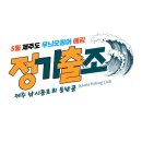 제주도 무늬오징어 낚시 등낚골 5월 정기출조 #등낚골 #제주무늬에깅 #5월정기출조 이미지