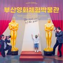영화체험박물관 | 부산 실내 아이랑 가볼만한 곳 l 남포동 부산영화체험박물관 생생 후기