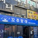 삼안로291번길L | 부천신중동 야장거리 미나리전이 진짜 맛있는 꼬주망태