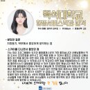 대학본부동 | 부산승무원학원이 아닌 대구승무원학원 스카이까지 오는 이유? | 25&#39; 백석대학교 항공서비스학과 합격 후기