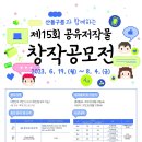 [문화체육관광부] 산돌구름과 함께하는 제15회 공유저작물 창작공모전 (~8/4) 이미지