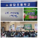 상당초교 이미지