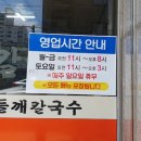 나래손칼국수
