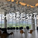 대평가든 | 세종 대형카페 에어포트327｜대평동 금강뷰 카페, 직접 가보니