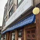 청기와칼국수&콩국수 - 서구 관저동로99번길 46 | [대전] 관저동 겨울 콩국수 먹을 수 있는 곳 ‘청기와 칼국수&콩국수' 찐 맛집 후기
