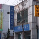 서범석한의원 이미지