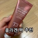[올영 판매 1위] 페슬로 아기콜라겐팩, 화장 잘 먹는 물광 마스크팩 솔직후기