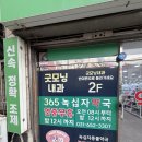 365사랑약국 이미지