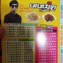 네네치킨소답점