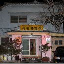옥천횟집·한정식 이미지