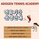 아도겐테니스