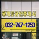 영종광개토공인중개사사무소 이미지