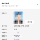 제과 기능사 이미지
