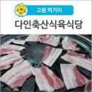 다인축산 이미지