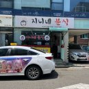 지니네분식 | 지니네분식 메뉴 소개 내돈내산 솔직후기
