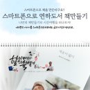 스마트폰으로 나의 인생사진 만들기 이미지