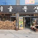 인동목장 이미지