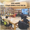 함께하는 작은도서관 | 서민재 작가님과 함께하는 도서관 프로그램 참여 후기