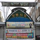 부천상동시장 이미지