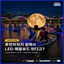 달빛투어