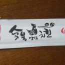 상문이두마리숯불치킨&닭발 이미지