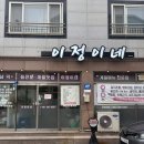 이정이네먹거리