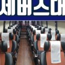동부하나리무진(주) 이미지