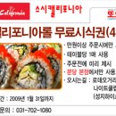 스시 캘리포니아 이미지