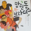부라더스 이미지