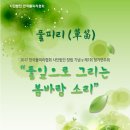 (가볼곳) 2월 18일 서울돈화문국악당 (사)한국풀피리협회 정기 연주회 이미지