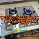 GS25 강북벽산 | 강북구 가스레인지교체 수유동 가스렌지 상판만교체 비용