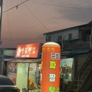 왕림반점