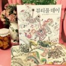 뷰티풀데이 이미지