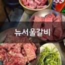 안동 생갈비맛집 뉴서울갈비 솔직후기 기록 :)