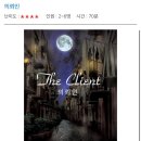 #859. 안양 범계 방탈출 래빗온더문 : 의뢰인