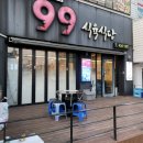 한동식육식당 - 경주시 피일길 86-19 | 김천맛집 김천 신음동 고기집 고기질이 좋은 99식육식당