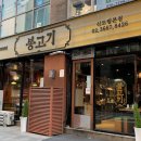 구로-구로-구로-2778 | 1등급 한돈목살 사용하는 신도림 맛집 봉고기 다녀온 솔직 후기 포스팅