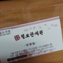 월오한의원 이미지