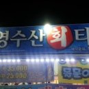 국영수산