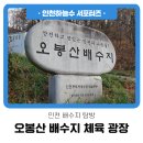 오봉산배수지체육광장 이미지