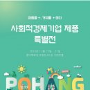 영일만소울푸드협동조합 이미지