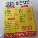 문촌김밥